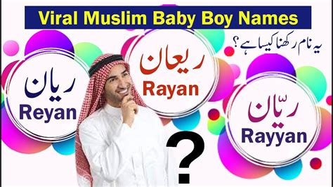 Reyan Rayan Rayyan Name Meaning Muslim Baby Boy