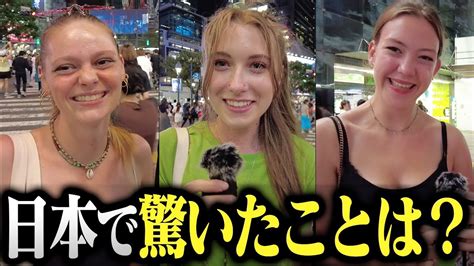 外国人観光客に「日本で驚いたこと」聞いてみた🇯🇵【in 東京】 Youtube