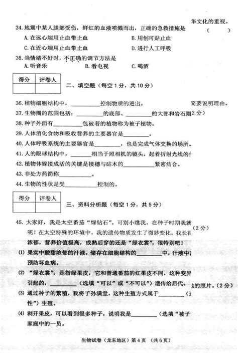 2017年黑龙江佳木斯中考生物真题（图片版）4中考生物真题中考网