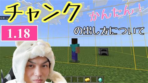 119対応【マイクラ統合版】チャンクの出し方について 境目調べ方 【switchps4pexboxwin10】【minecraft