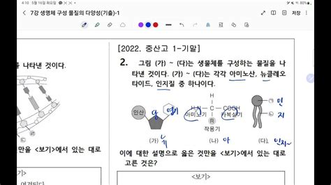 2022 중산고 통합과학 1학기 기말고사 2번 Youtube