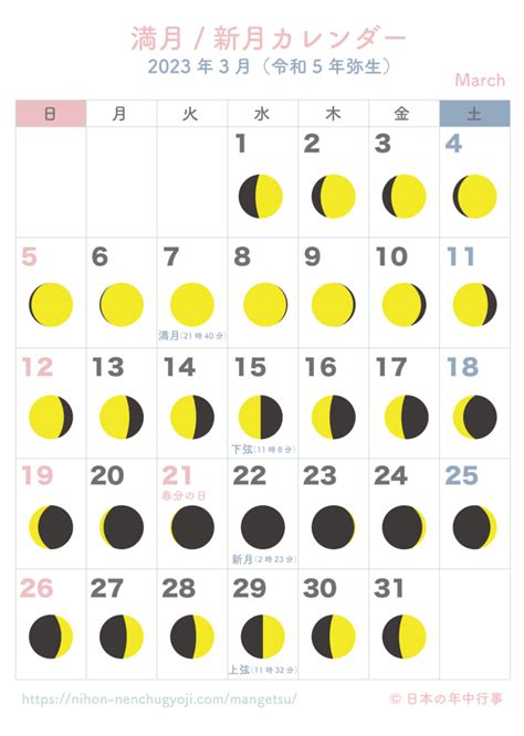 満月・新月カレンダー【2023年3月】｜無料ダウンロード＆印刷 日本の年中行事