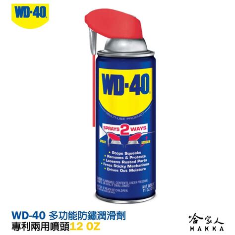 Wd40 多功能防鏽潤滑劑 專利噴頭 附發票 兩用噴嘴 Smart Straw 382ml 防鏽油 除鏽劑 哈家人 【 哈家人 】油shop