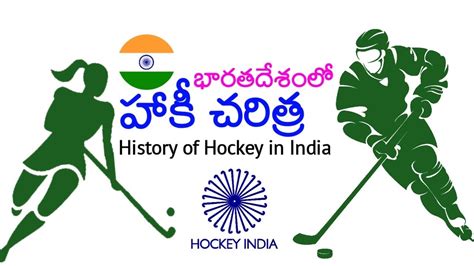 History Of Hockey In India In Telugu Student