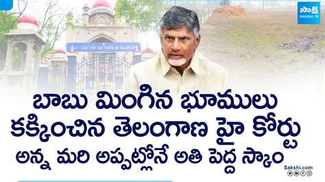 Magazine Story Telangana High Court Final Verdict On Chandrababu Naidu