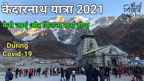 Lucknow To Kedarnath Yatra 2021 Kedarnath Tour Plan Kedarnath Yatra