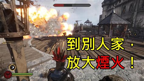 【chivalry 2 騎士精神2】到別人家放大煙火 Youtube