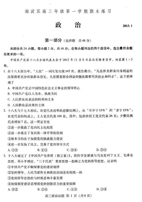 2013年北京海淀区第一学期高三期末政治试题word文档在线阅读与下载无忧文档