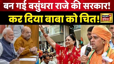 Rajasthan CM Face LIVE Updates Vasundhara Raje न जत CM क करस