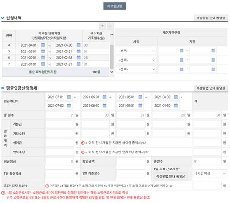 고용보험 이직확인서 작성 방법 NotturoWorld