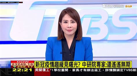 20200416 Tvbs新聞台 2200整點新聞 主播秦綾謙及疫情專題主播譚伊倫播報片段 Youtube