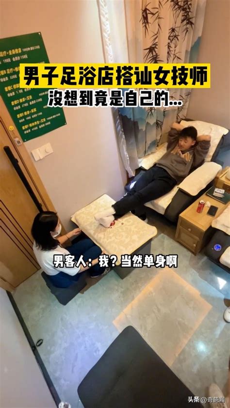 男子足浴店搭讪女技师，言语调戏后发现是自己老婆，男子人傻了！