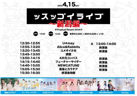 ユメオイ少女 On Twitter 明日は新潟でライブandbbq🎤🥩 ご予約は本日までとなっております📱 新潟の皆さんに再び応援してもらえる