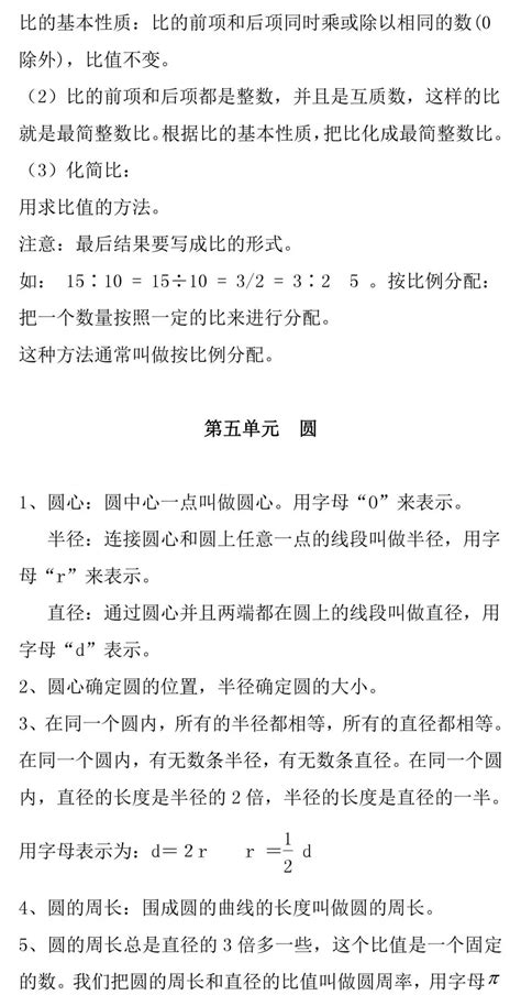 人教版小学数学六年级上册各单元知识点归纳总结新学期必备