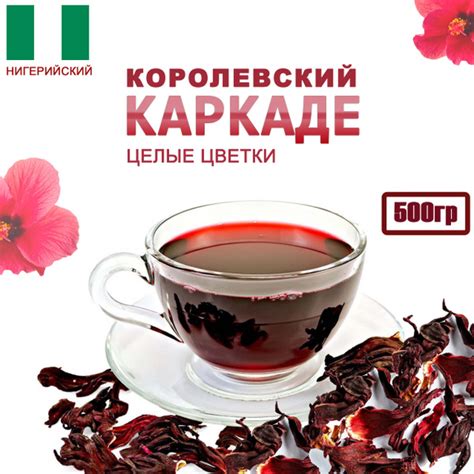 Чай Каркаде Гибискус (Нигерия). Красный чай из сушеных чашечек ...