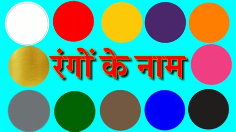 Hindi Color Chart