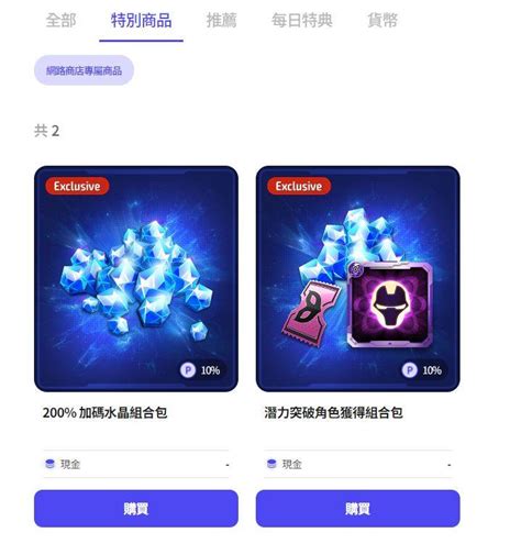 MARVEL未來之戰網路商店使用公告 10 16 15 09 新增 MARVEL Future Fight TW