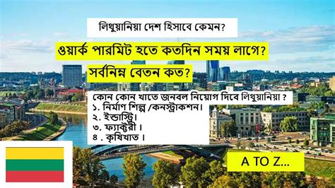 Lithuania Work Permit Visa for Bangladeshi 2023 বলদশদর জনয