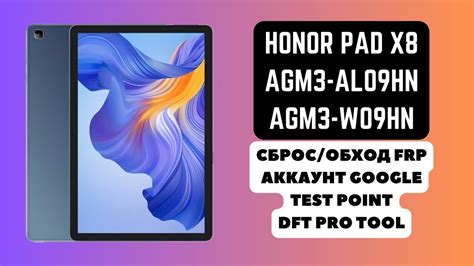 HONOR PAD X8 (AGM3-AL09HN, AGM3-W09HN). FRP! Сброс/обход аккаунта гугл ...