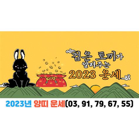 2023년 양띠 운세03년생 91년생 79년생 67년생 55년생 Valued News