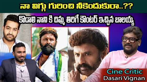 Balakrishna Strong Counter To Kodali Nani Kodali Nani Comments On