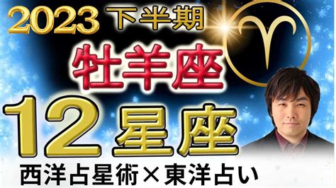 占い館セレーネyoutubeチャンネルで水森太陽による12星座別2023年下半期の運勢動画が公開 東京池袋占い館セレーネ スタッフブログ