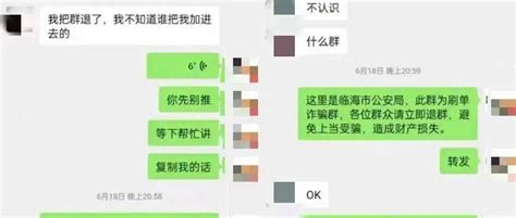 骗子拉了个群，没想到诈骗冯某单群