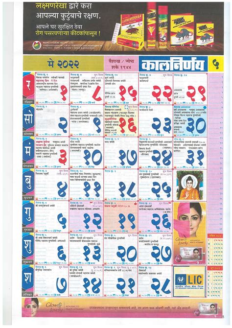 Kalnirnay January 2025 Marathi Calendar Pdf File Assessment Overview