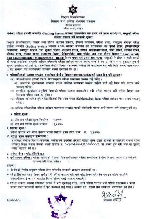 Tu M Sc St And Rd Semester Exam Form Fill Up Notice