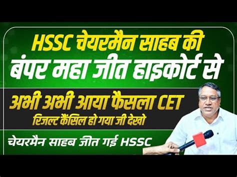 Hssc Cet Chairman Hssc Cet Big