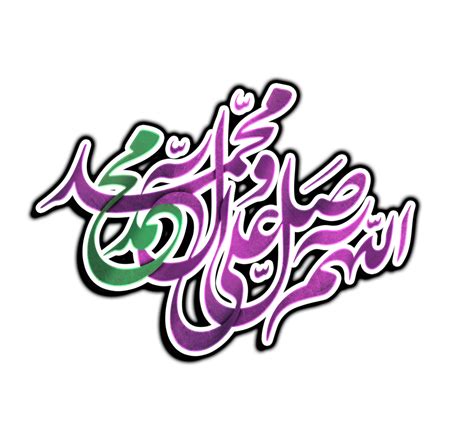 Darood Mahoma Caligrafía Salawat Shia Arábica Caligrafía 23363437 Png