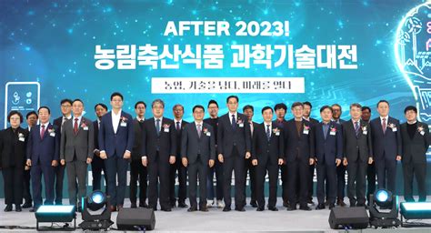 2023 농림축산식품 과학기술대전 개최