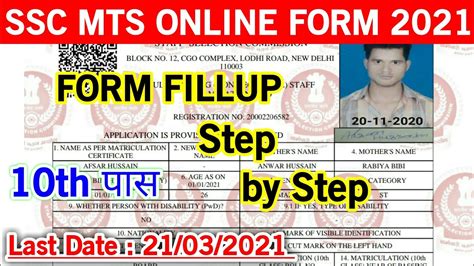 Ssc Mts Online Form Fillup Step By Step How To Fill Ssc Mts