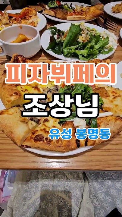 대전맛집 극가성비 피자뷔페집 Youtube