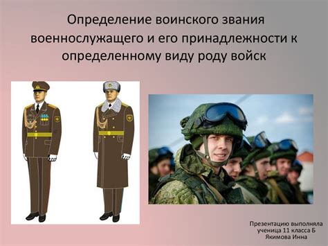 Воинские звания военнослужащих РФ - презентация онлайн