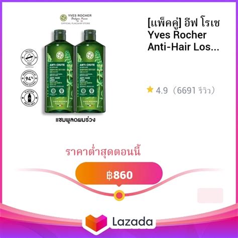 Yves Rocher Anti Hair Loss Shampoo