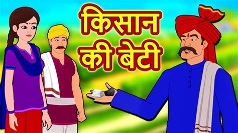 Greeb Kisan Ki Beti Hindi Kahani Moral Stories Stories In Hindi