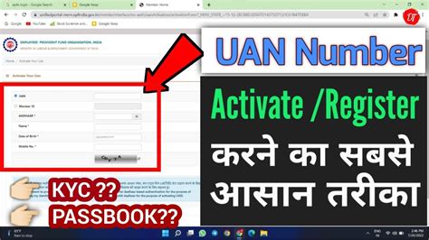 Uan Number Kaise Activate Kare How To Activate Register Uan Number