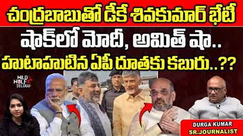 Chandrababu Big Shock To Pm Modi Dk Shivakumar Pawan Kalyan Amith