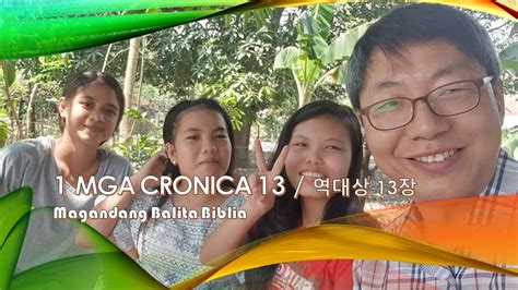 1 Mga Cronica 13 역대상 13장 Magandang Balita Biblia 버전 성경 낭독 YouTube