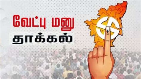 நகர்ப்புற உள்ளாட்சி தேர்தல் போட்டியிட யார் தகுதியான வேட்பாளர் இன்று