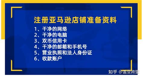 亚马逊新手卖家开店全攻略 知乎