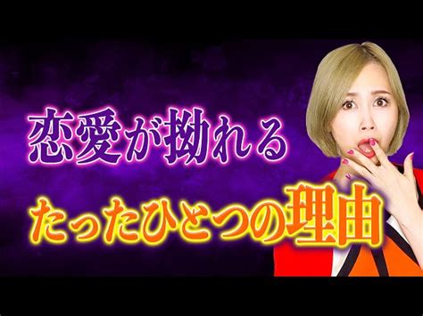 あなたの恋愛が上手くいかないたった一つの理由 禁断の果実〜欲望知識の教室〜｜youtubeランキング