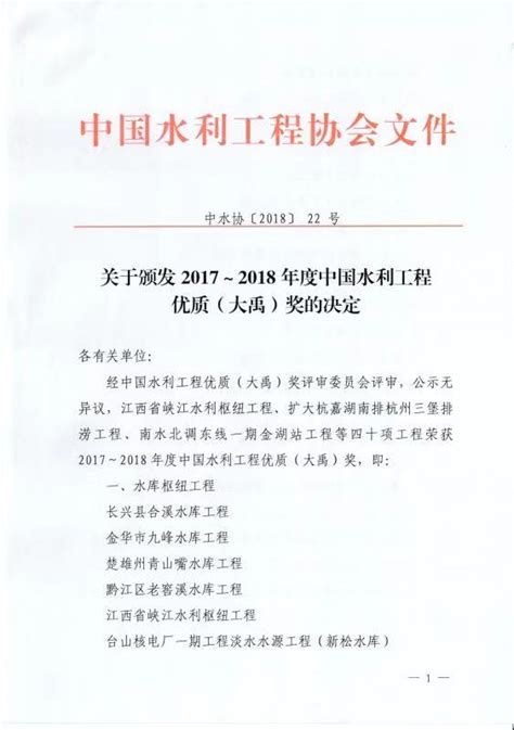 湖北水总水利水电建设股份有限公司 热烈祝贺湖北水总荣获2017 2018年度中国水利工程优质（大禹奖） 新闻中心 水总要闻