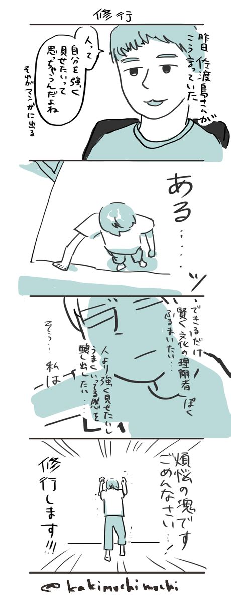 コルクラボマンガ専科 かきもちの1日1枚 No86 2 」かきもちの漫画