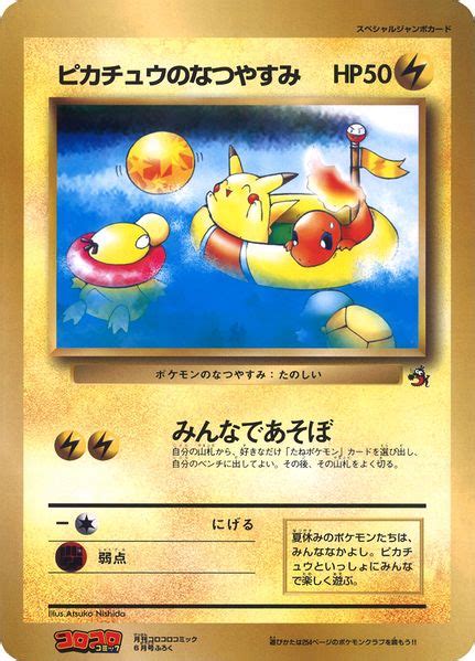 Pikachus Summer Vacation Corocoro Unnumbered Pokumon