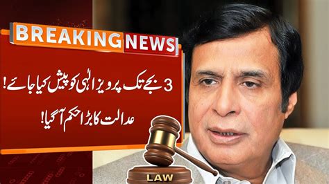 Watch Chaudhry Pervaiz Elahi Appearance In Court Court Big Orders