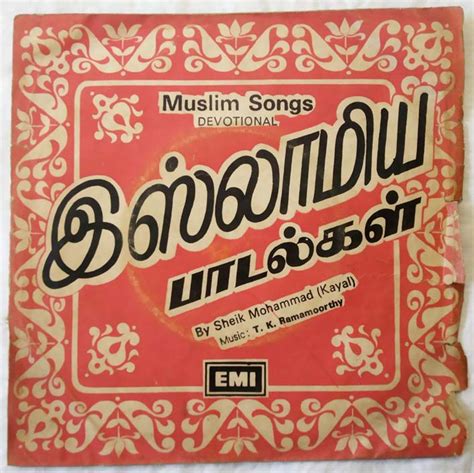 Islamic Devotional songs Tamil EP Vinyl Record - Tamil Audio CD, Tamil ...