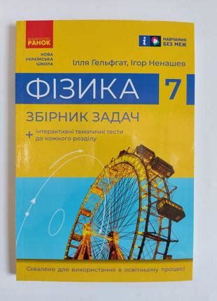 Фізика збірник задач 7 клас — ціна 60 грн у каталозі Підручники Купити ...