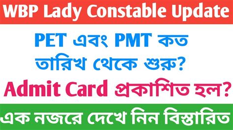 Wbp Lady Constable Update Pmt Admit Card Out How To